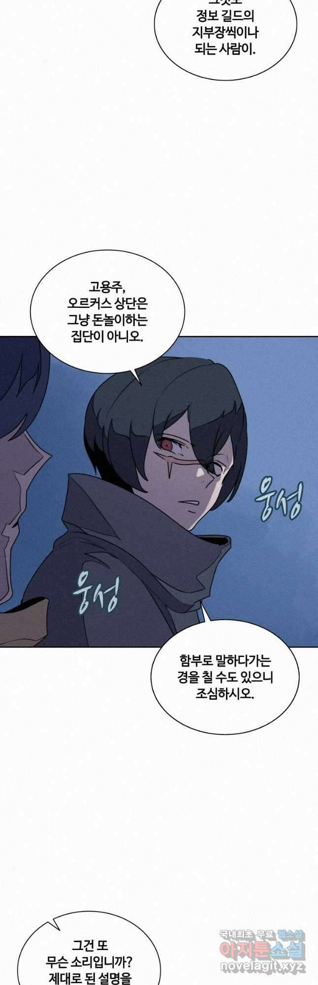 책 먹는 마법사 93화 8