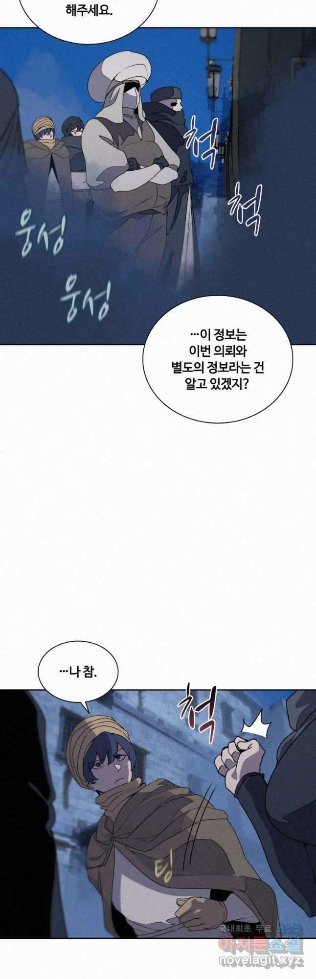 책 먹는 마법사 93화 9