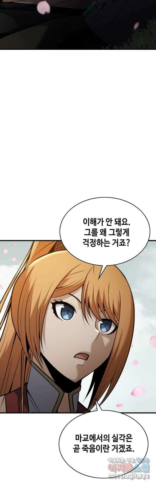 패왕의 별 116화 2