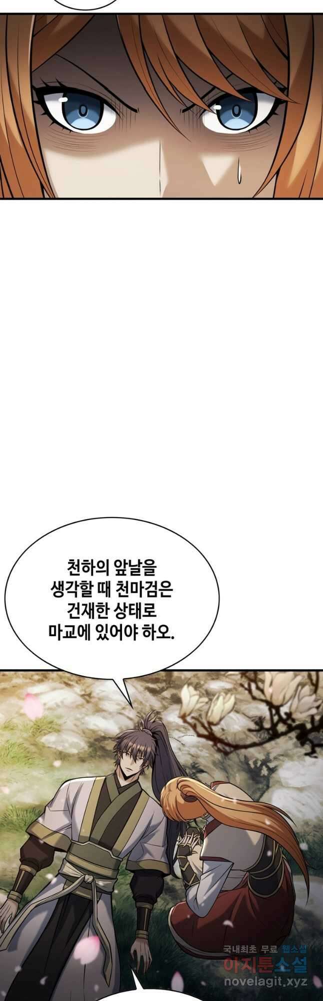 패왕의 별 116화 5