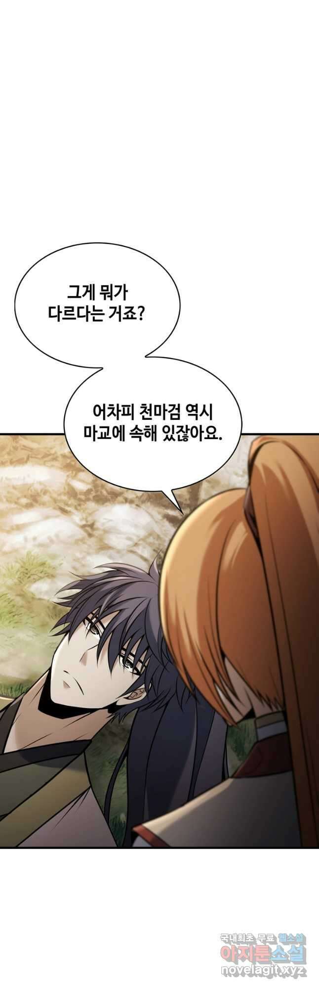 패왕의 별 116화 7