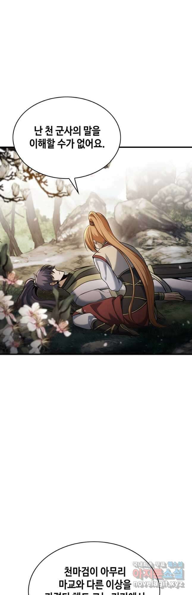 패왕의 별 116화 8