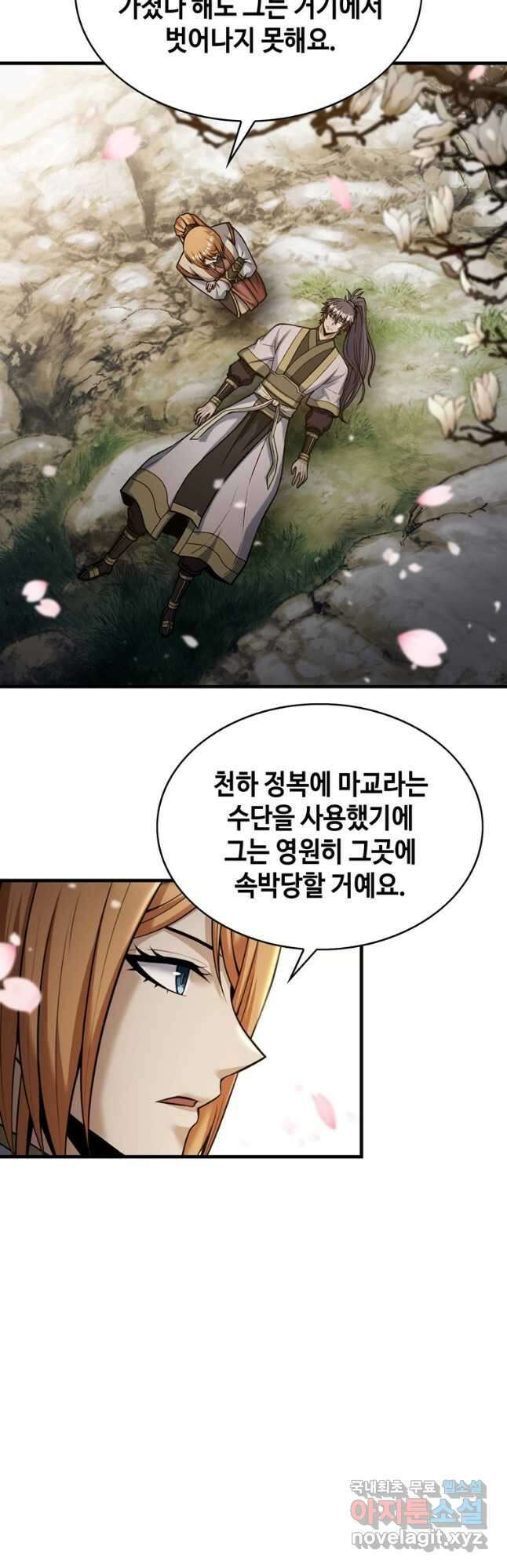 패왕의 별 116화 9