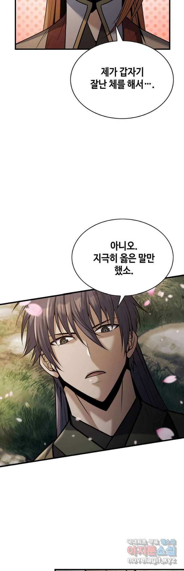패왕의 별 116화 12