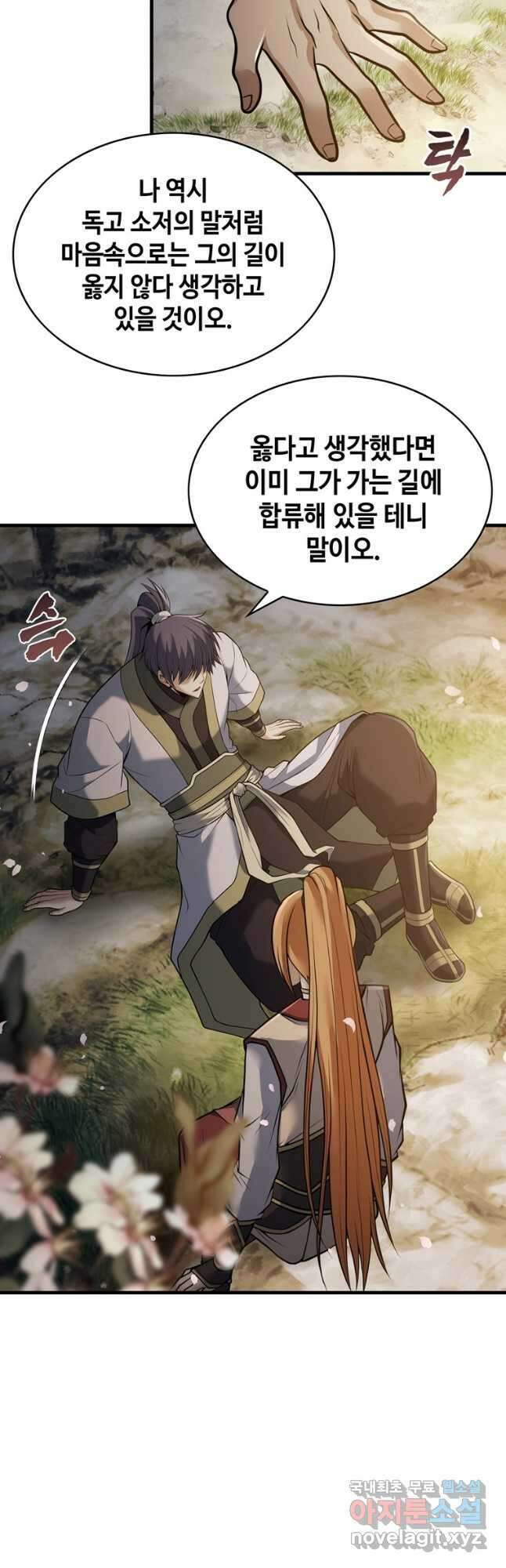 패왕의 별 116화 13