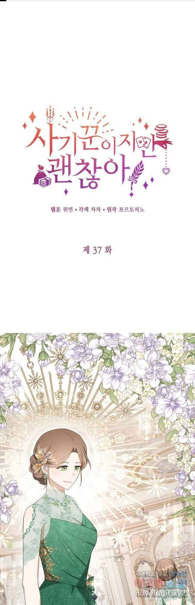 사기꾼이지만 괜찮아 37화 1