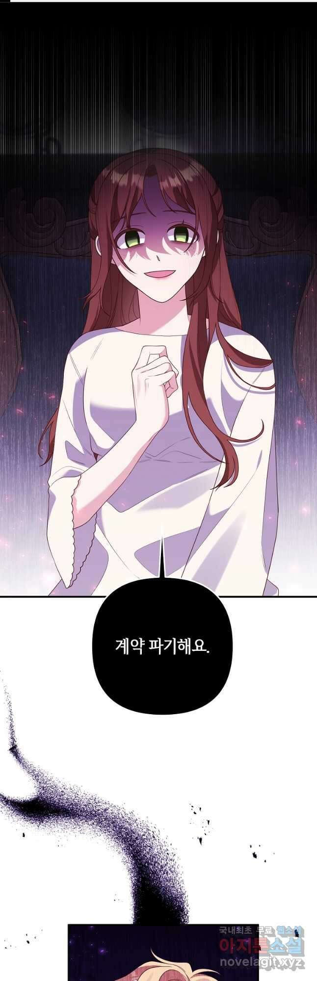 집착남주의 계약직 약혼자입니다 76화 1