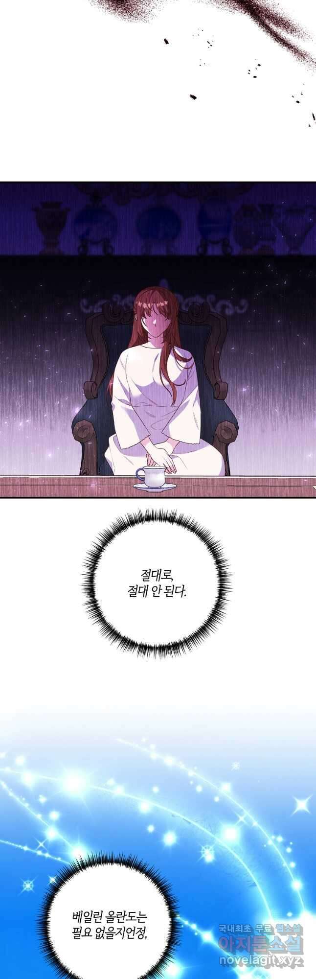 집착남주의 계약직 약혼자입니다 76화 3