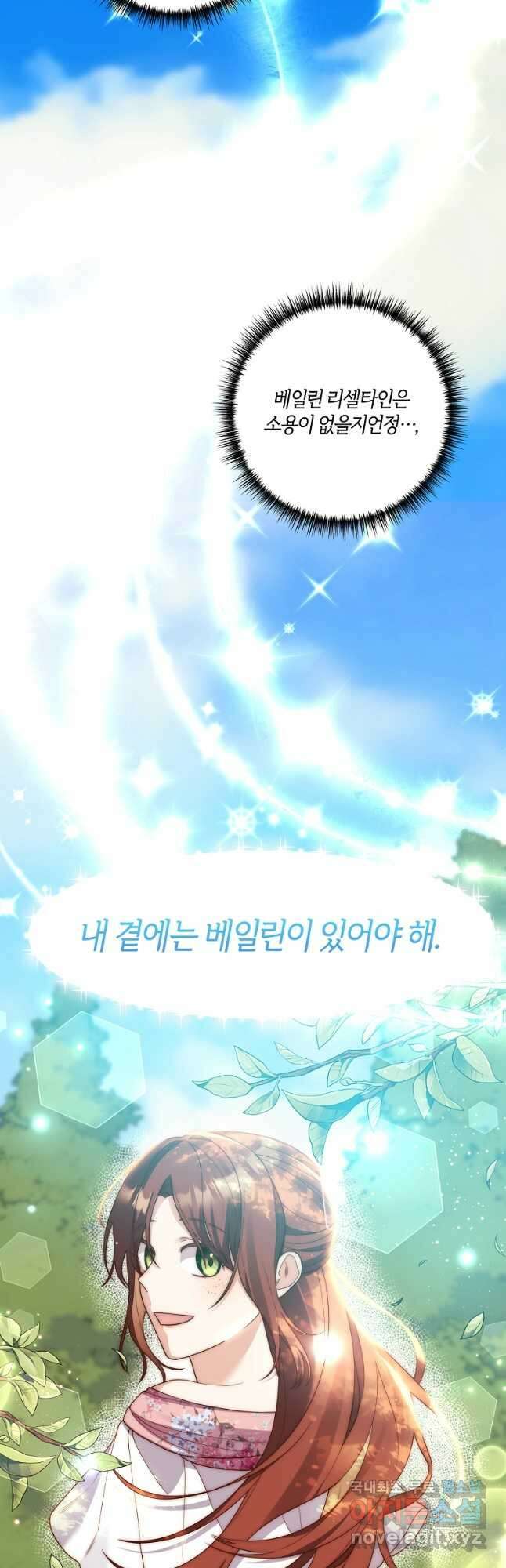 집착남주의 계약직 약혼자입니다 76화 4