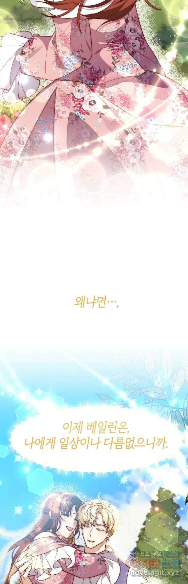 집착남주의 계약직 약혼자입니다 76화 5