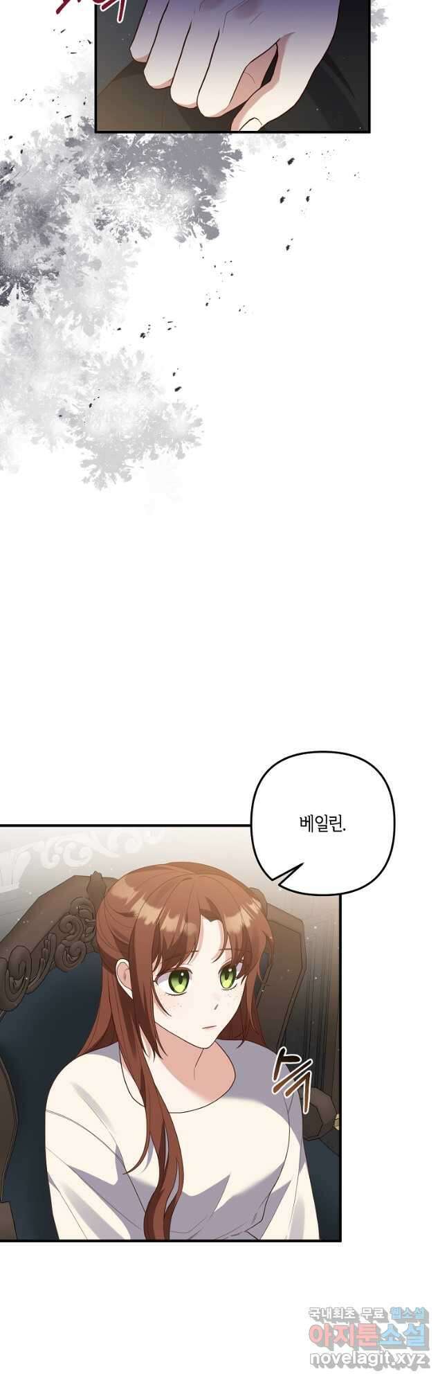 집착남주의 계약직 약혼자입니다 76화 7