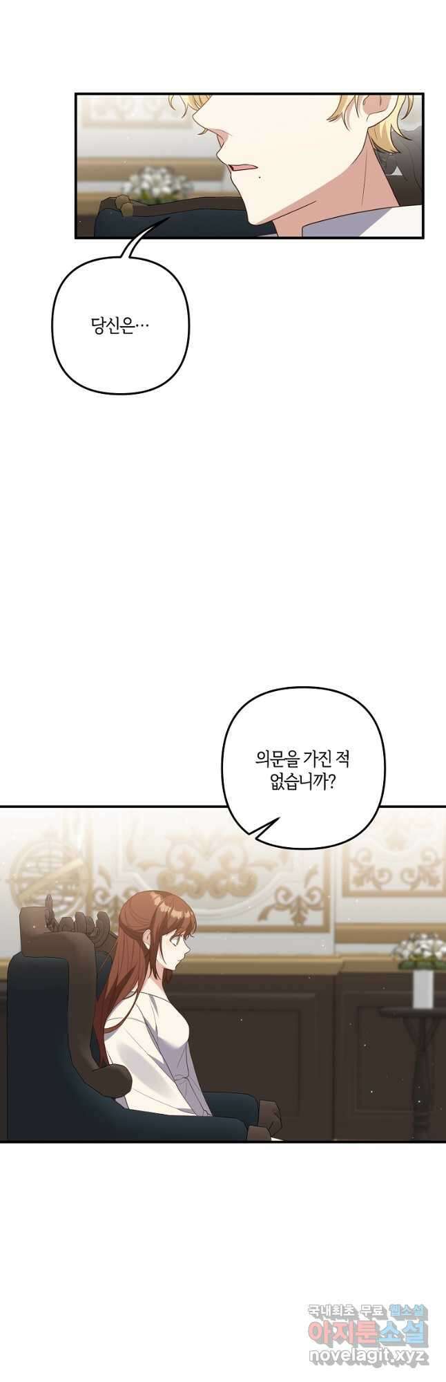 집착남주의 계약직 약혼자입니다 76화 9