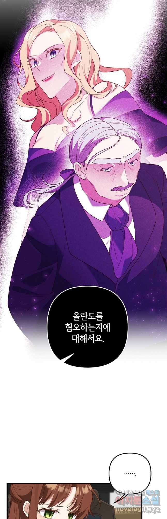 집착남주의 계약직 약혼자입니다 76화 11