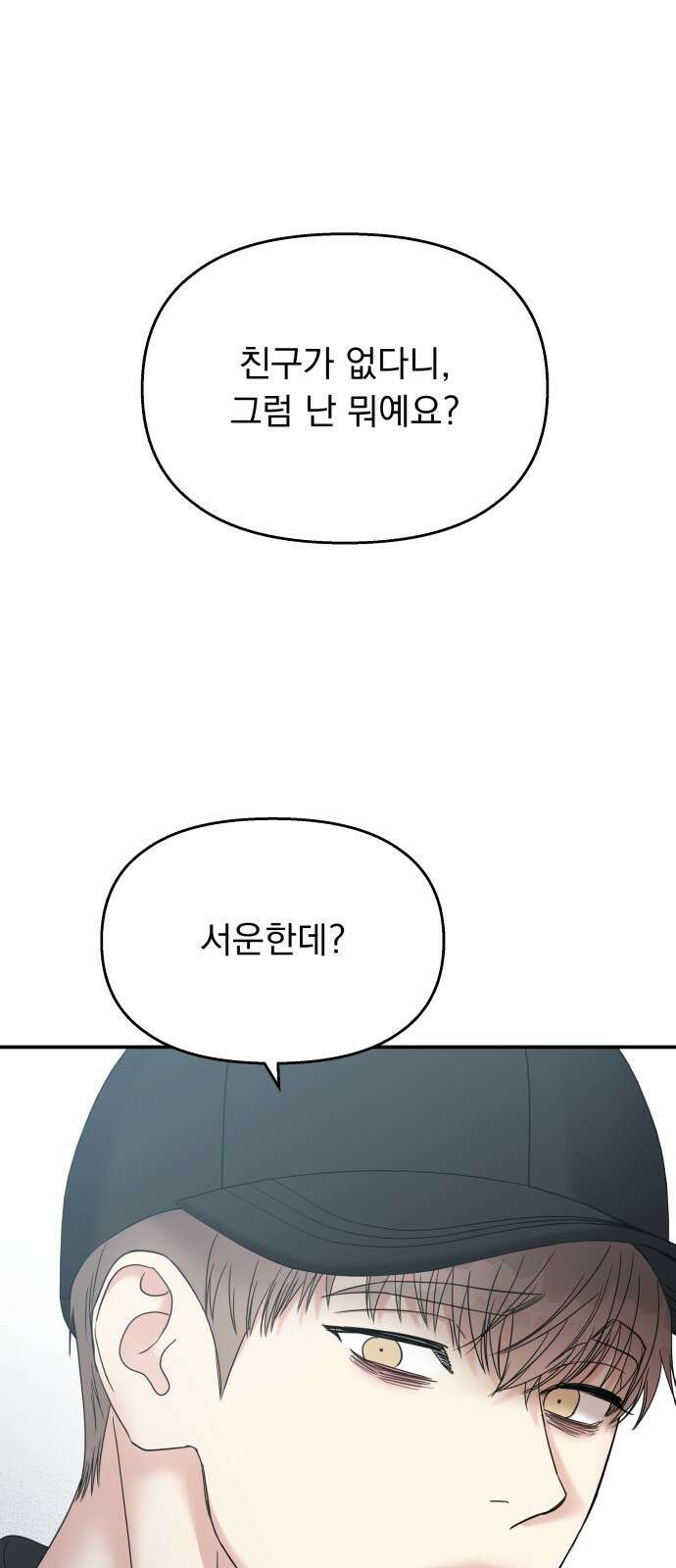 순정말고 순종 116화 1