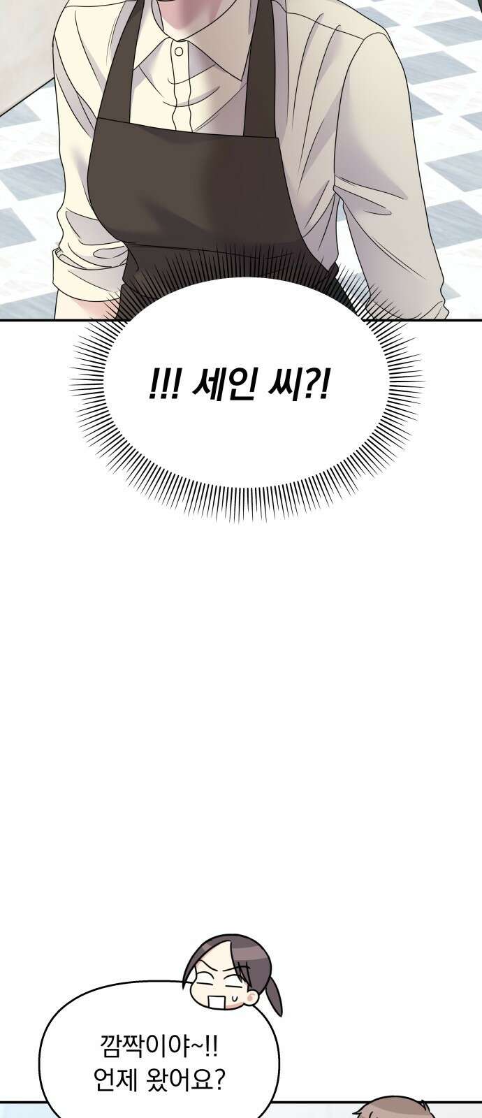 순정말고 순종 116화 3