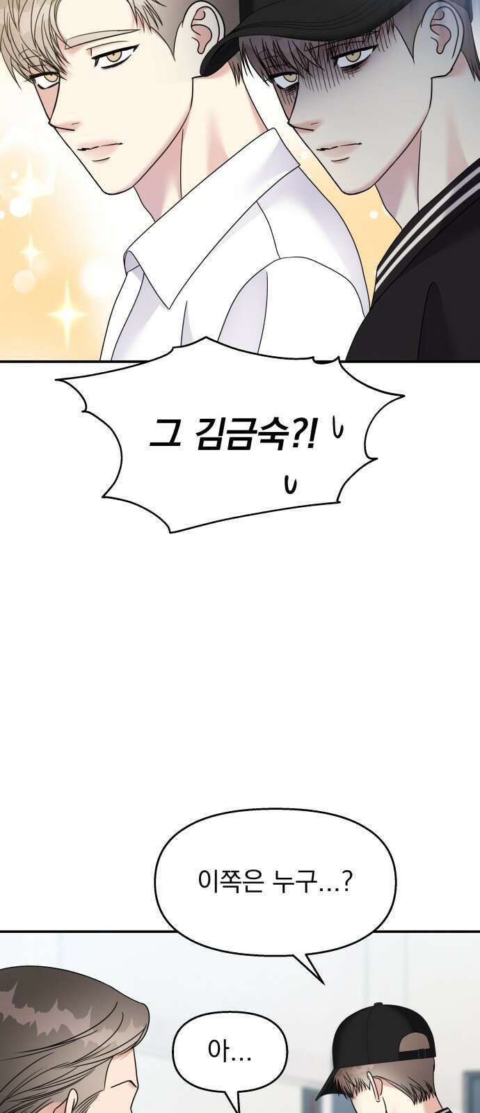 순정말고 순종 116화 7