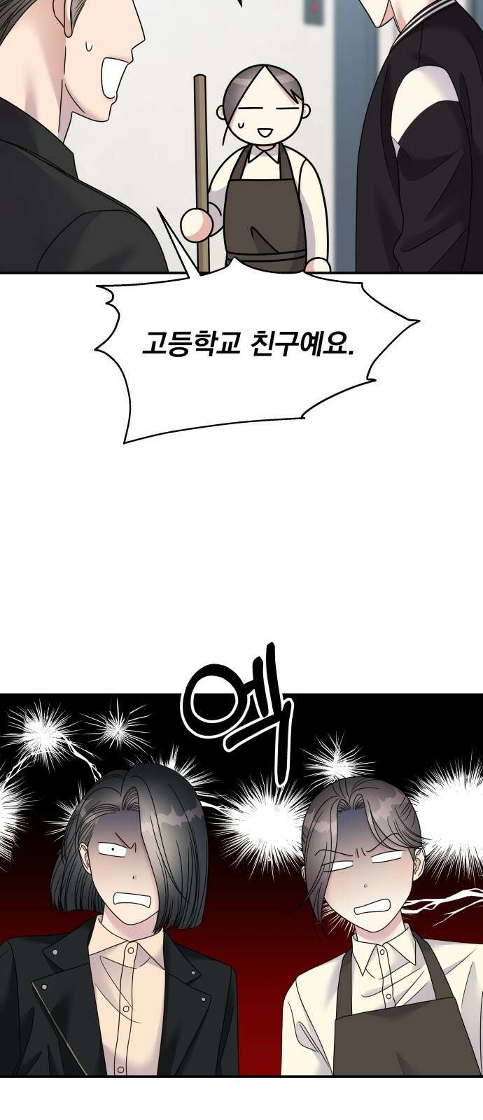 순정말고 순종 116화 8