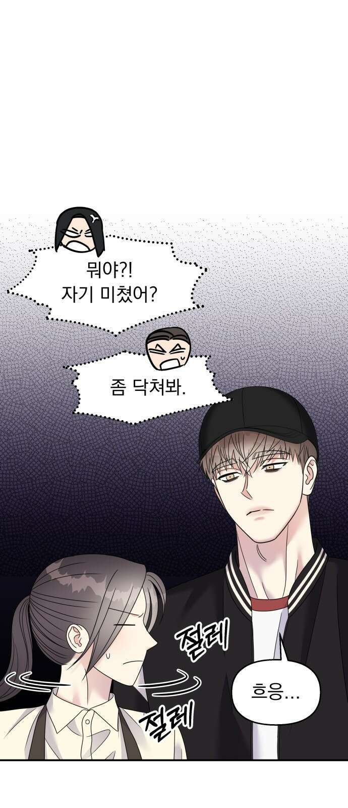 순정말고 순종 116화 9