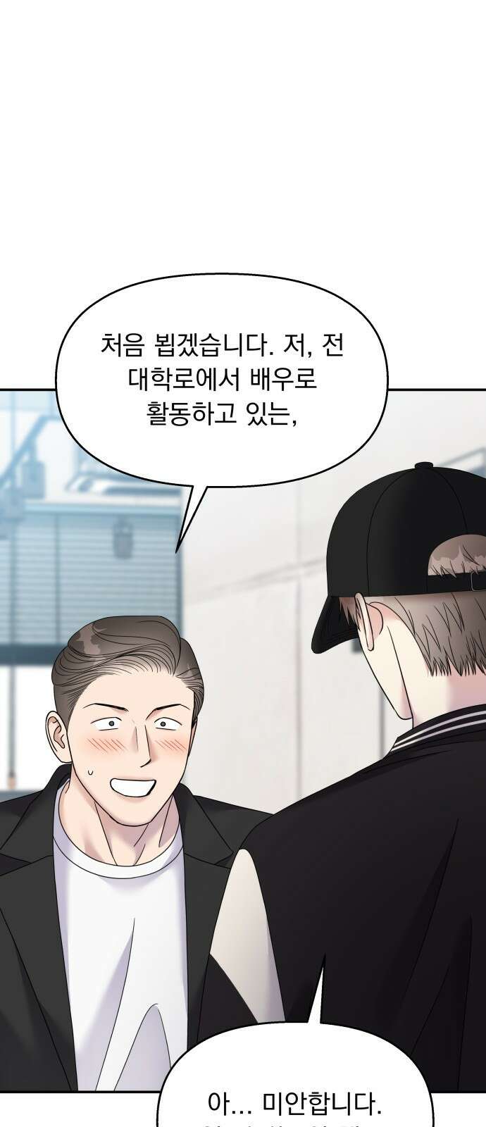 순정말고 순종 116화 10