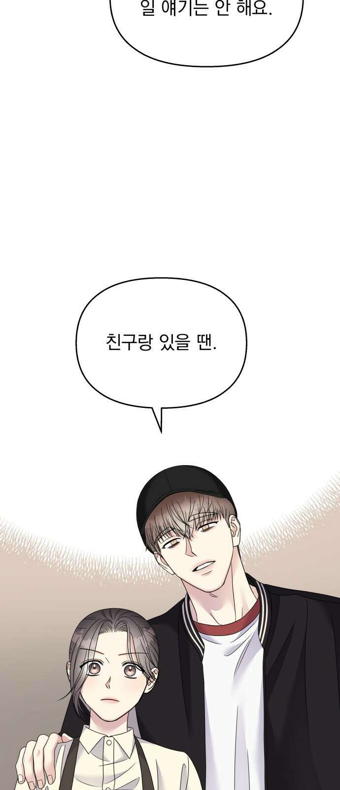 순정말고 순종 116화 11