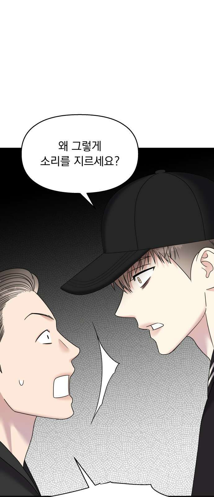 순정말고 순종 116화 13