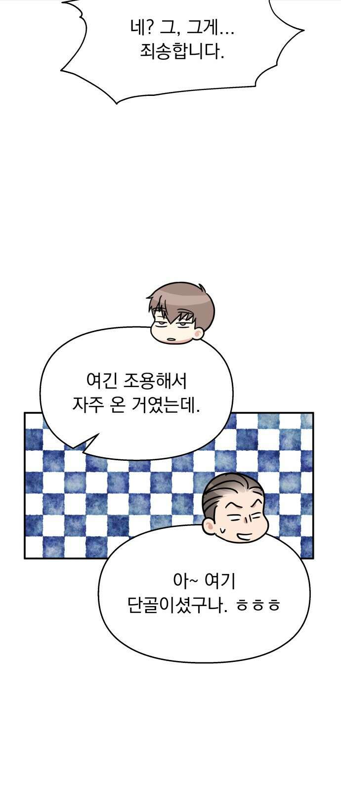 순정말고 순종 116화 14