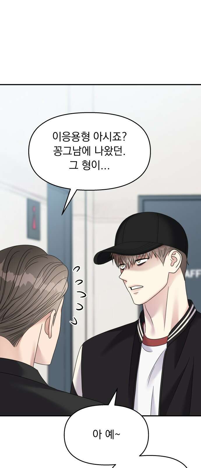순정말고 순종 116화 15
