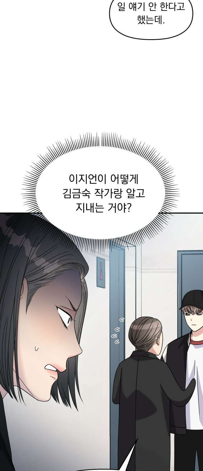 순정말고 순종 116화 16