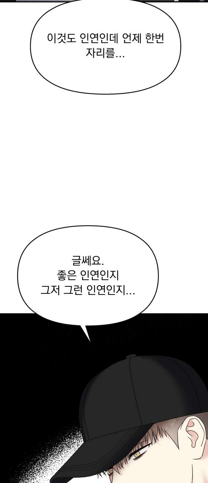 순정말고 순종 116화 17