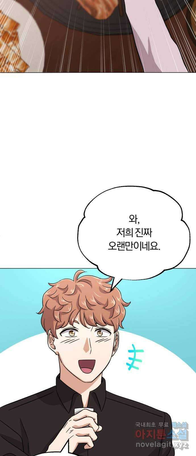 슈퍼스타 천대리 66화 이제 쇼 타임 2