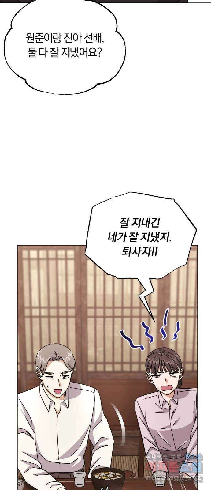 슈퍼스타 천대리 66화 이제 쇼 타임 3
