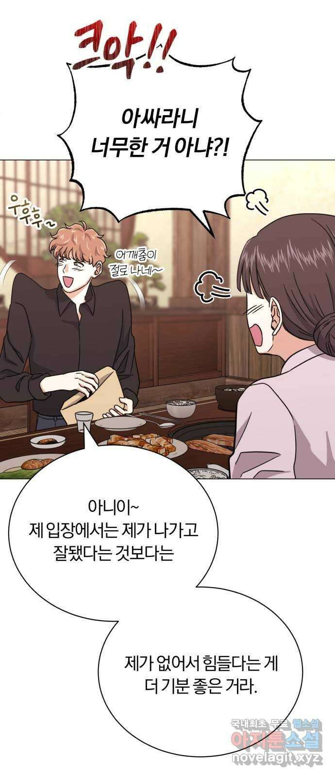 슈퍼스타 천대리 66화 이제 쇼 타임 8