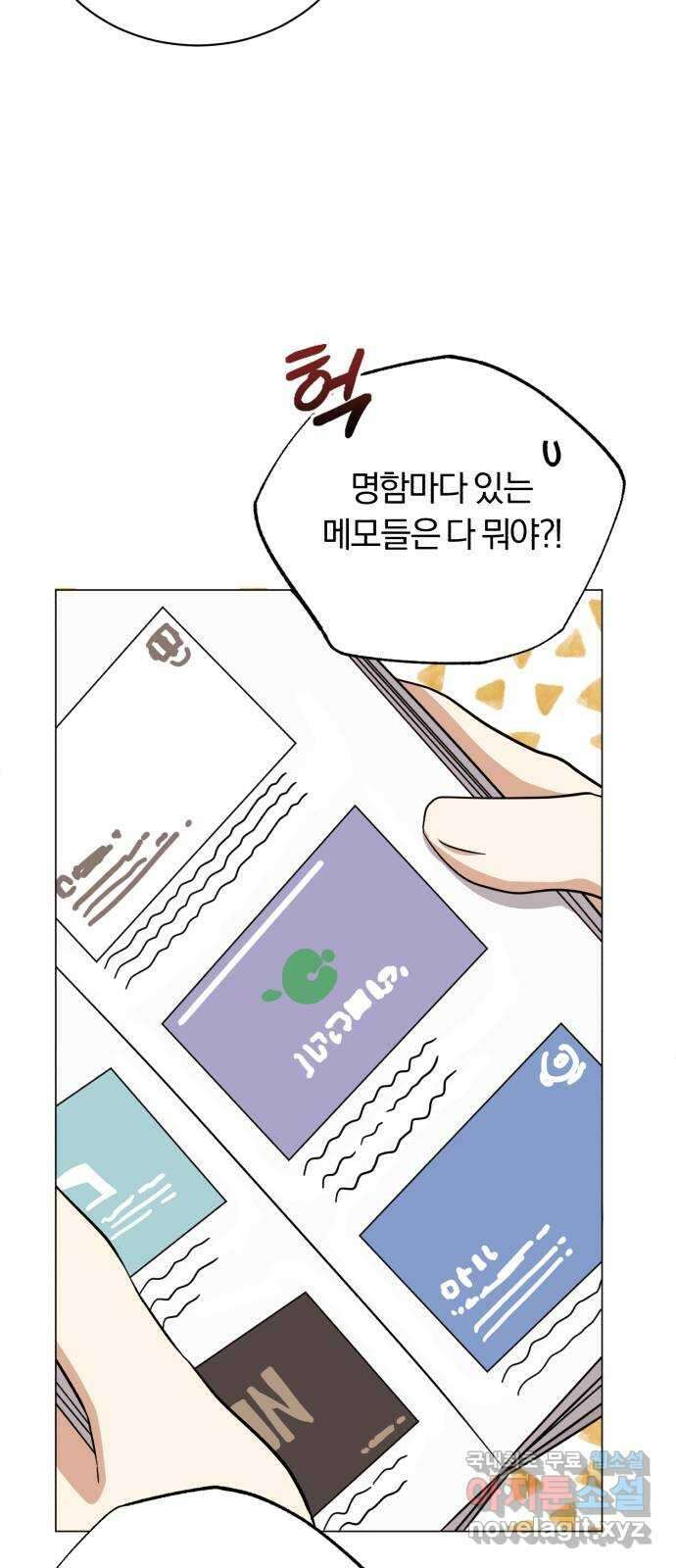 슈퍼스타 천대리 66화 이제 쇼 타임 11
