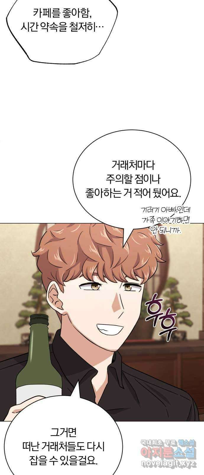 슈퍼스타 천대리 66화 이제 쇼 타임 12