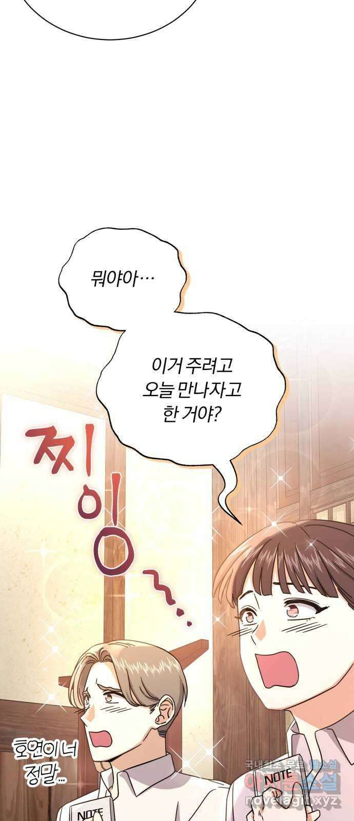 슈퍼스타 천대리 66화 이제 쇼 타임 13