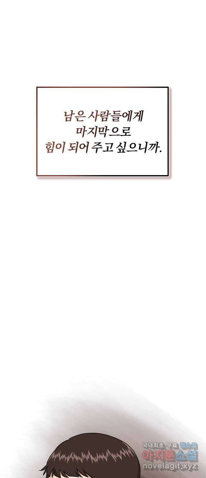 슈퍼스타 천대리 66화 이제 쇼 타임 17