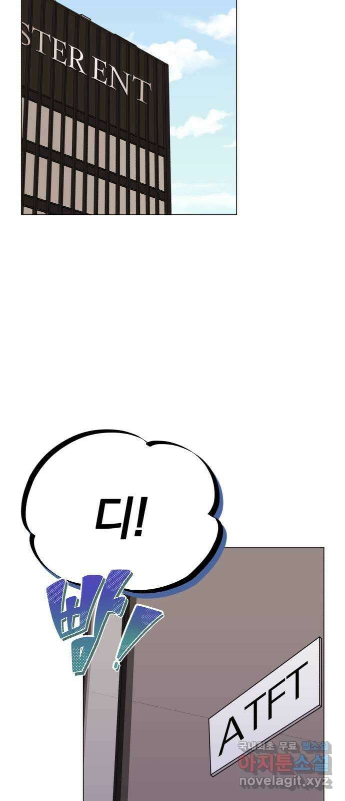 슈퍼스타 천대리 66화 이제 쇼 타임 20
