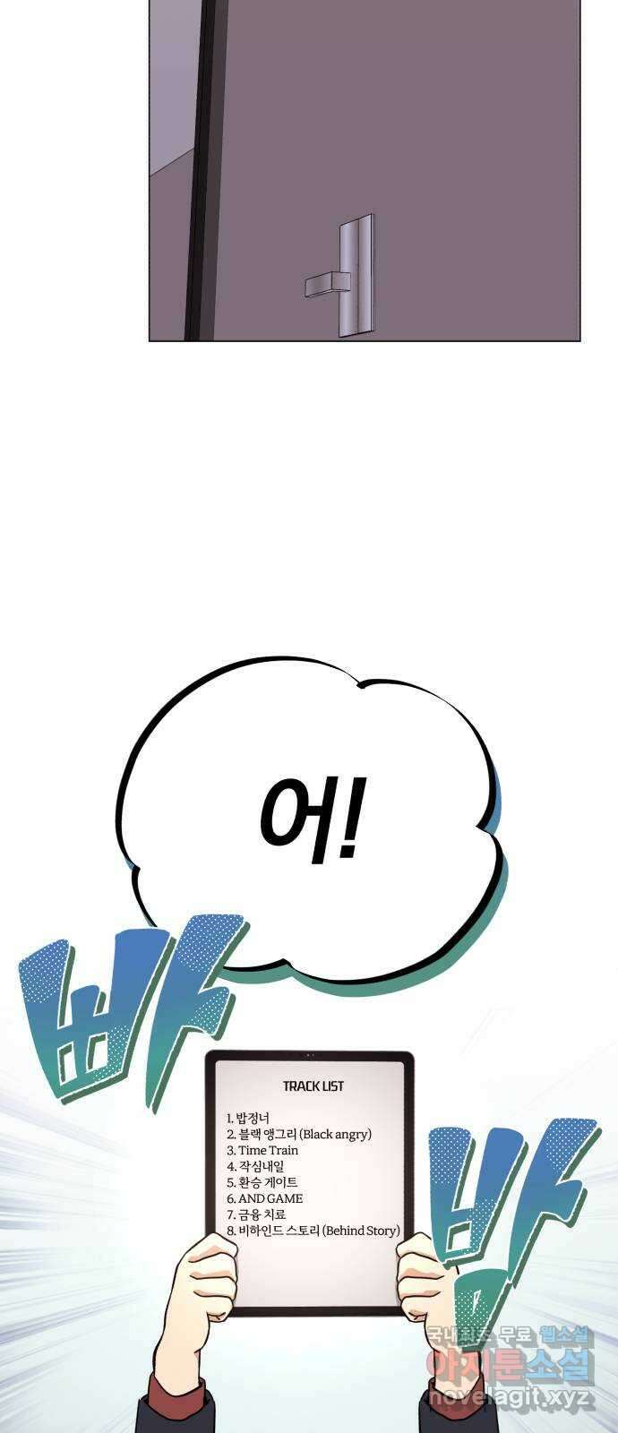 슈퍼스타 천대리 66화 이제 쇼 타임 21