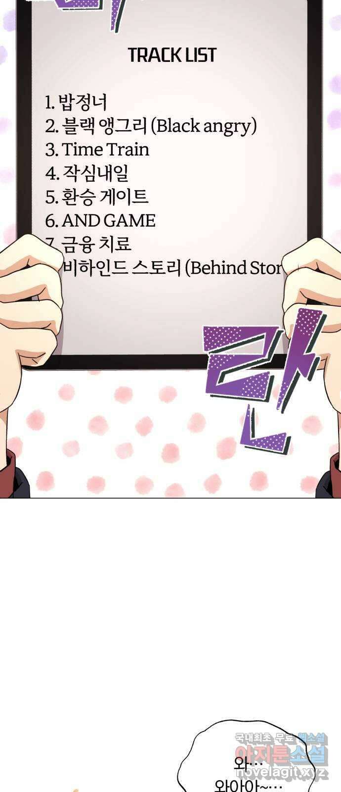 슈퍼스타 천대리 66화 이제 쇼 타임 23