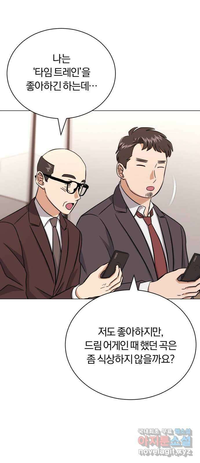 슈퍼스타 천대리 66화 이제 쇼 타임 26