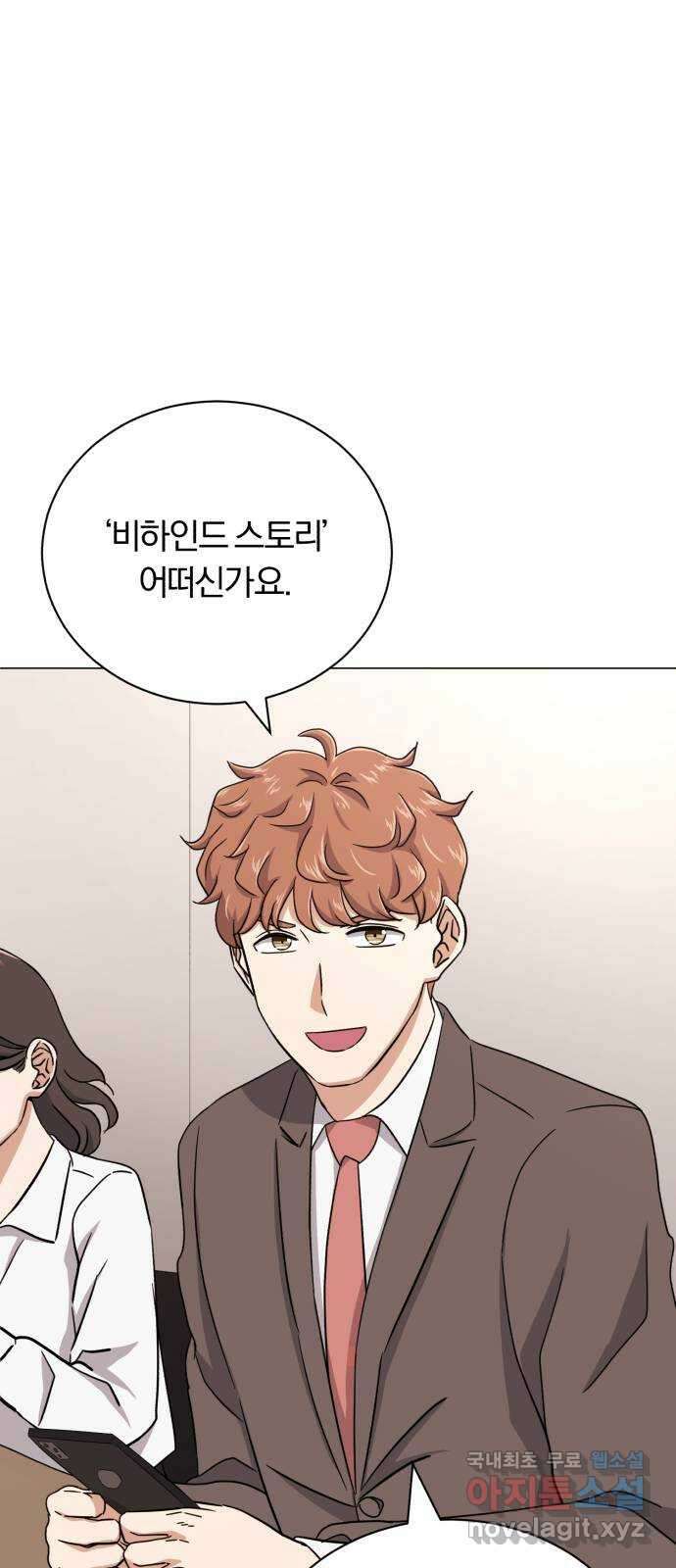 슈퍼스타 천대리 66화 이제 쇼 타임 28