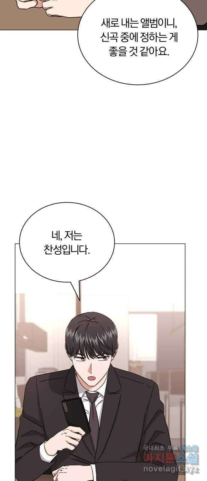 슈퍼스타 천대리 66화 이제 쇼 타임 29