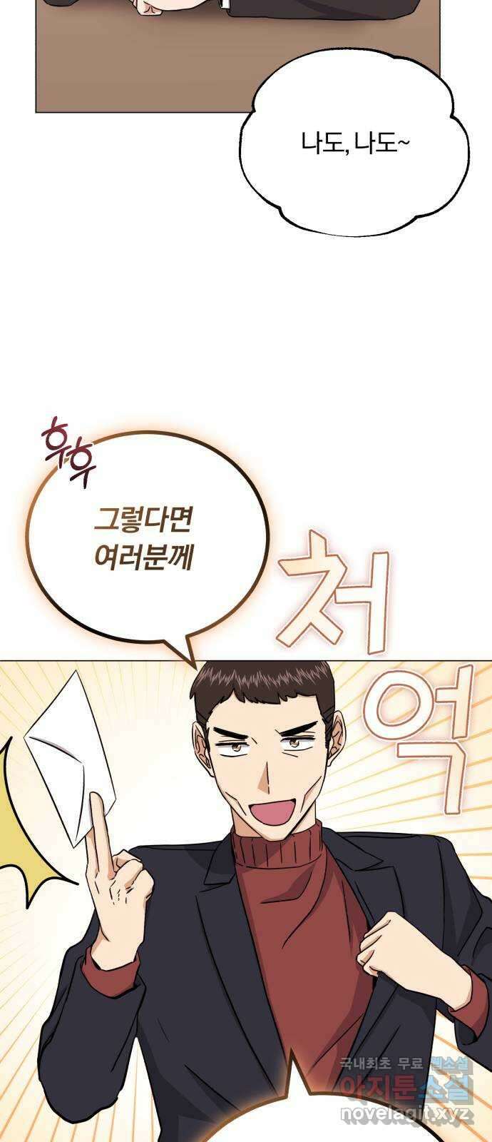 슈퍼스타 천대리 66화 이제 쇼 타임 30