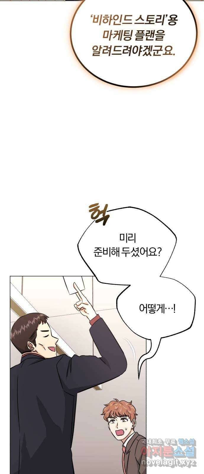 슈퍼스타 천대리 66화 이제 쇼 타임 31