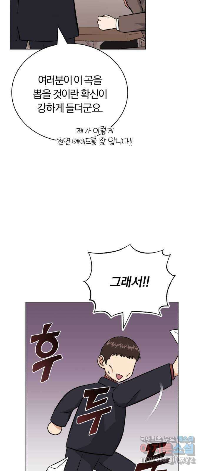 슈퍼스타 천대리 66화 이제 쇼 타임 32