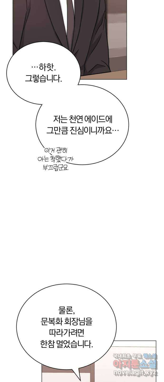 슈퍼스타 천대리 66화 이제 쇼 타임 34