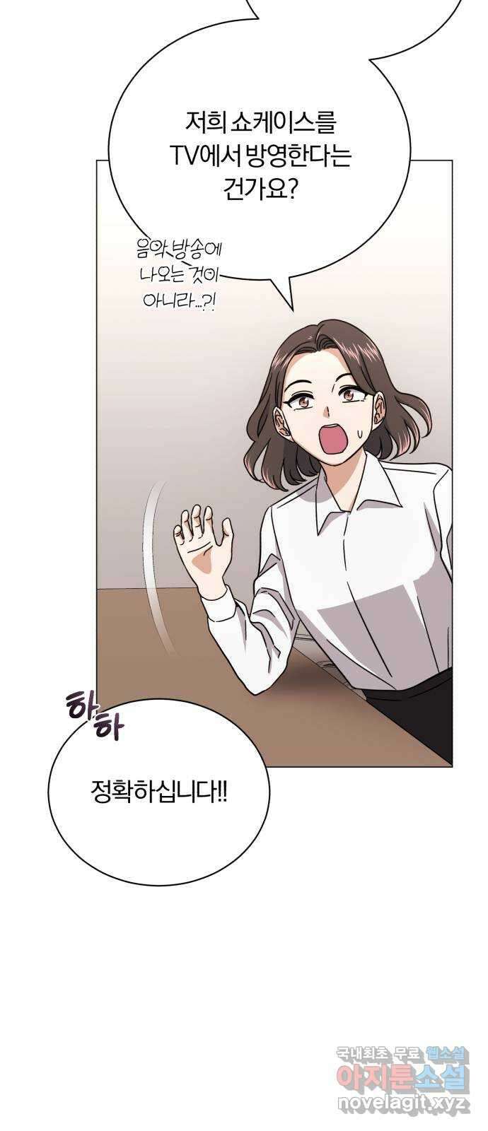 슈퍼스타 천대리 66화 이제 쇼 타임 37