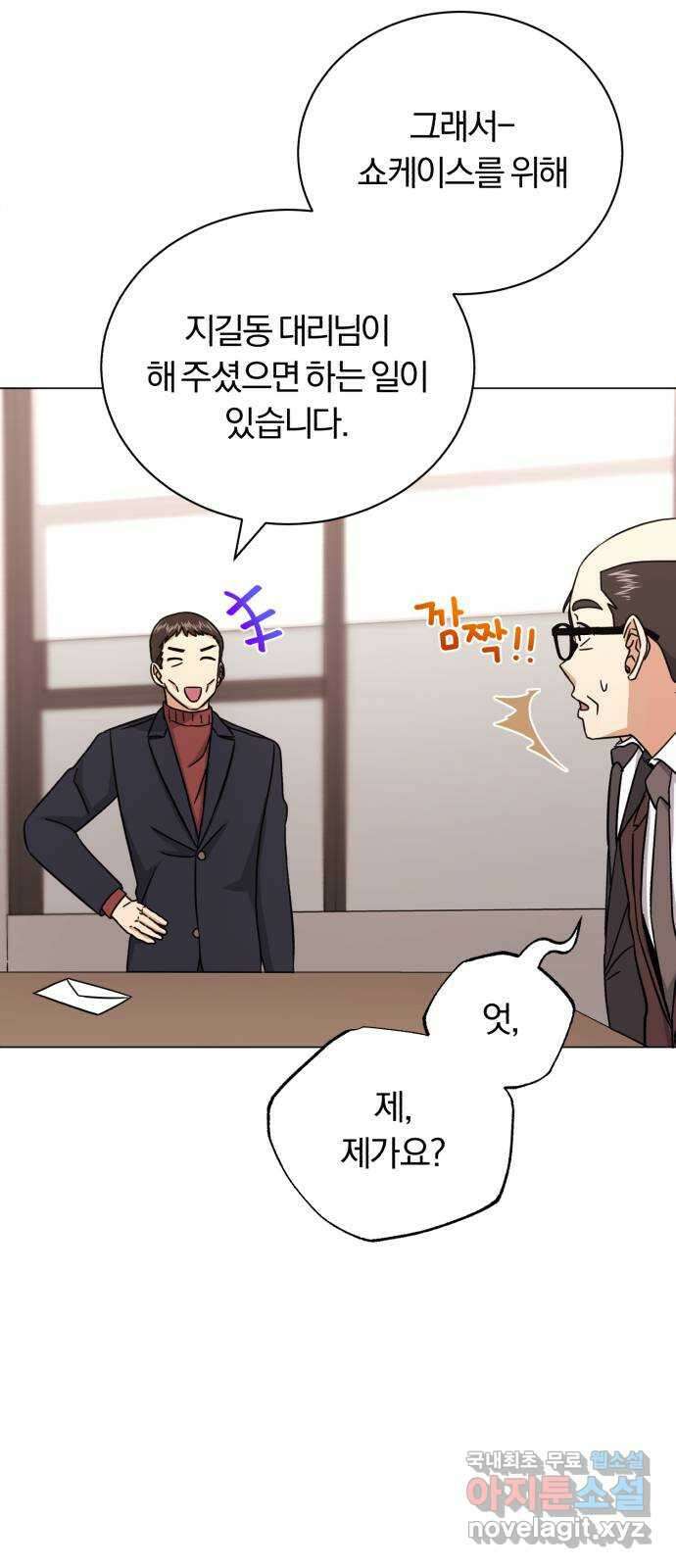 슈퍼스타 천대리 66화 이제 쇼 타임 38