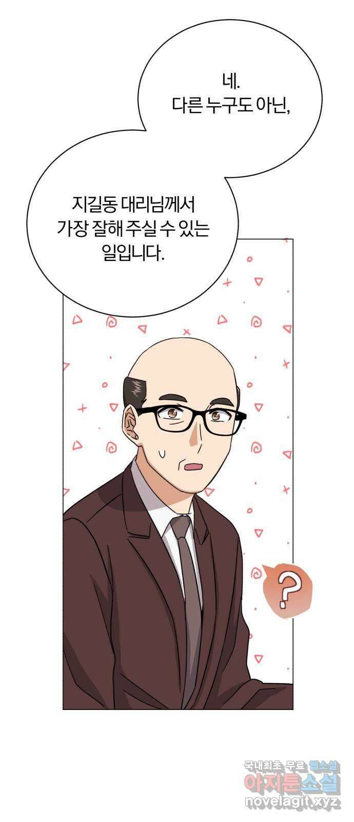 슈퍼스타 천대리 66화 이제 쇼 타임 39
