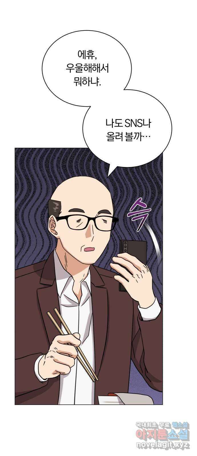 슈퍼스타 천대리 66화 이제 쇼 타임 43